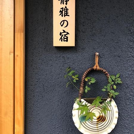 静雅の宿 Kyoto Luaran gambar